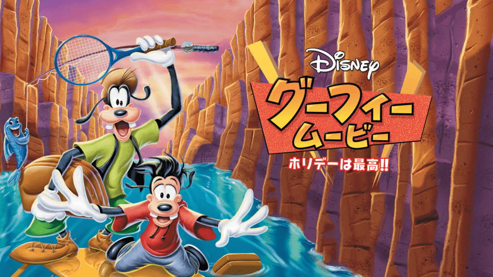グーフィーのことどのくらい知ってる ミッキー フレンズ の愛すべきおとぼけ屋 Disney Daily