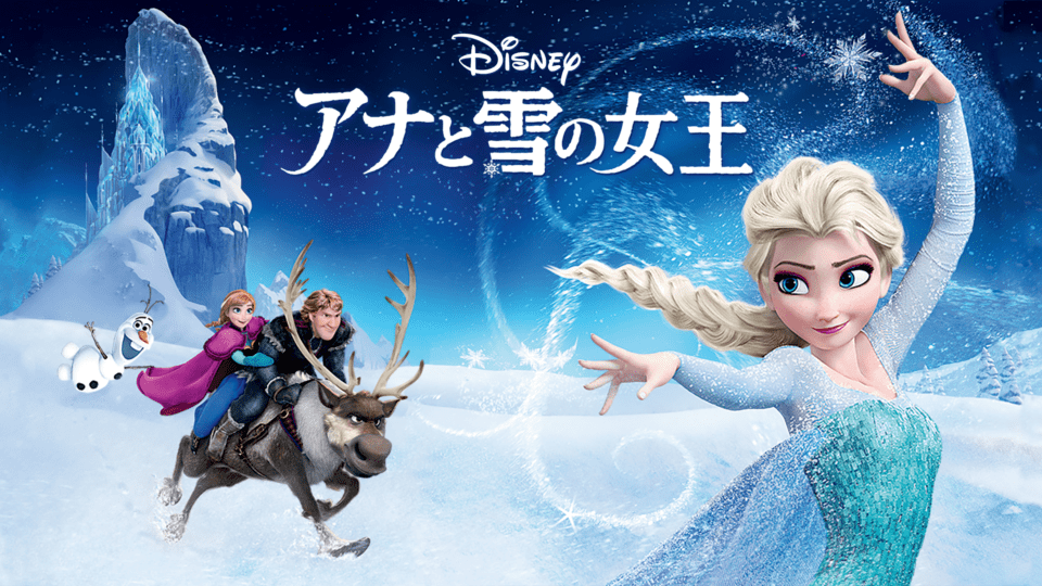 アナと雪の女王 ディズニー公式