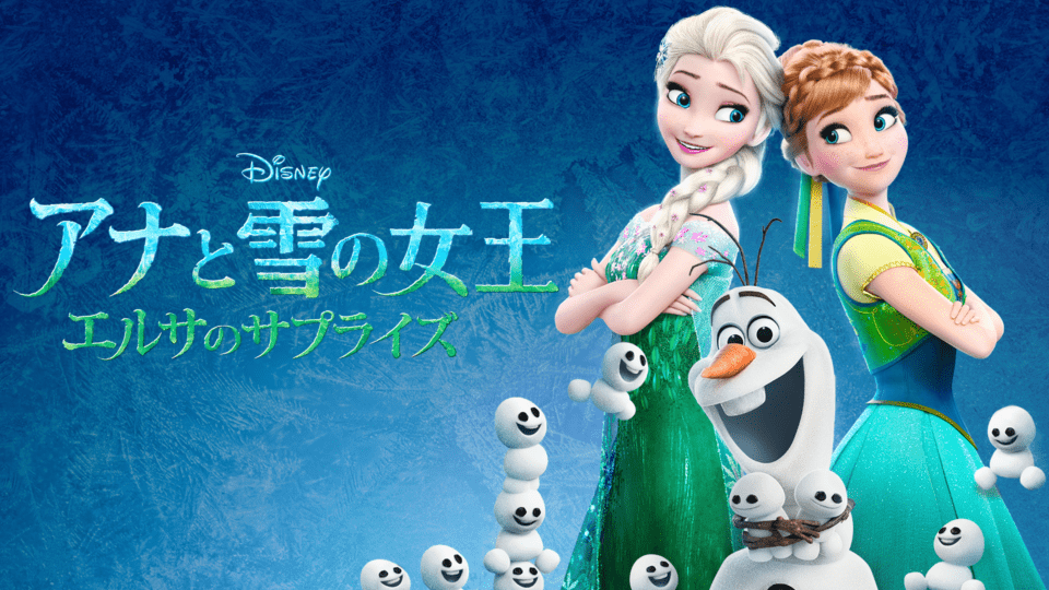 アナと雪の女王 ディズニー公式