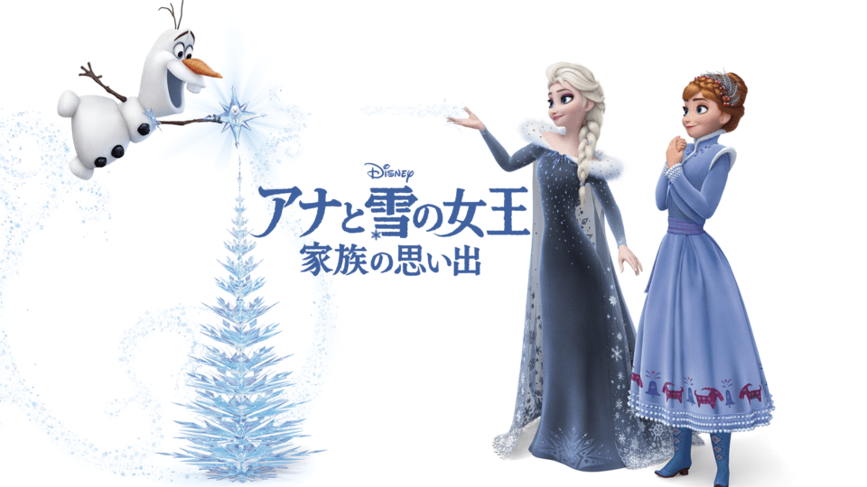 アナと雪の女王 ディズニー公式