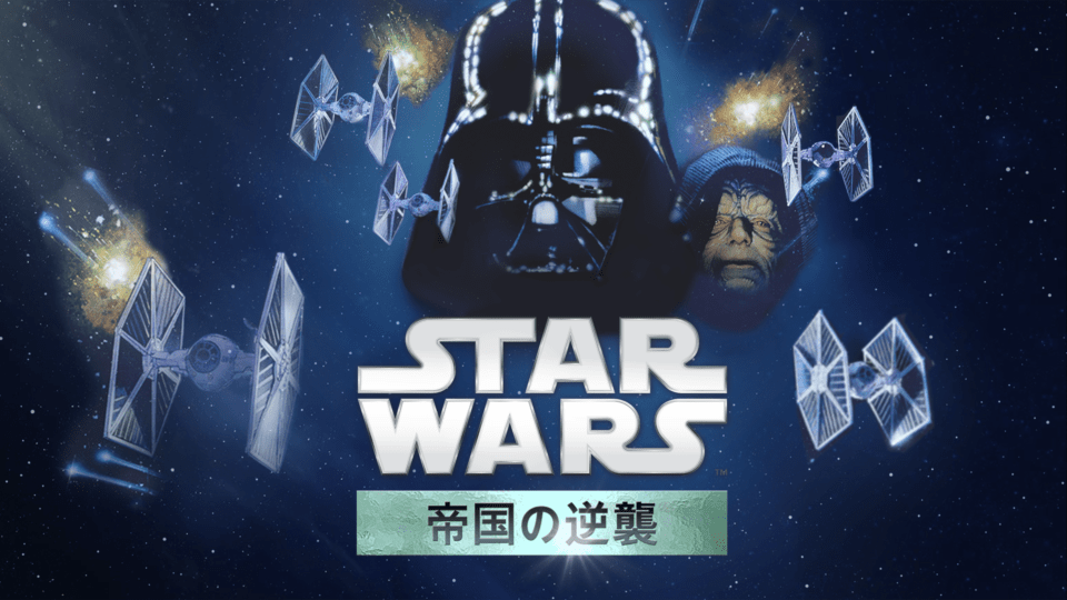 スターウォーズ エピソードV 帝国の逆襲/ `I Am Your Father