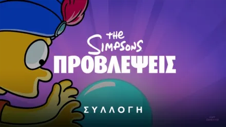 thumbnail - The Simpsons Προβλέψεις