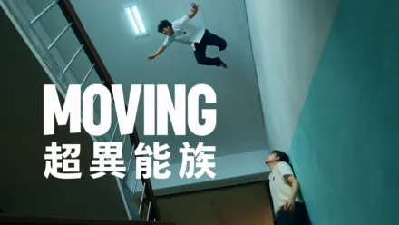 thumbnail - Moving 超異能族