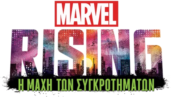 Marvel Rising: Η Μάχη των Συγκροτημάτων