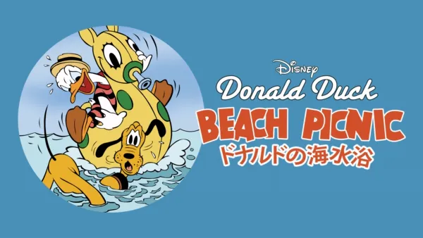 thumbnail - ドナルドの海水浴