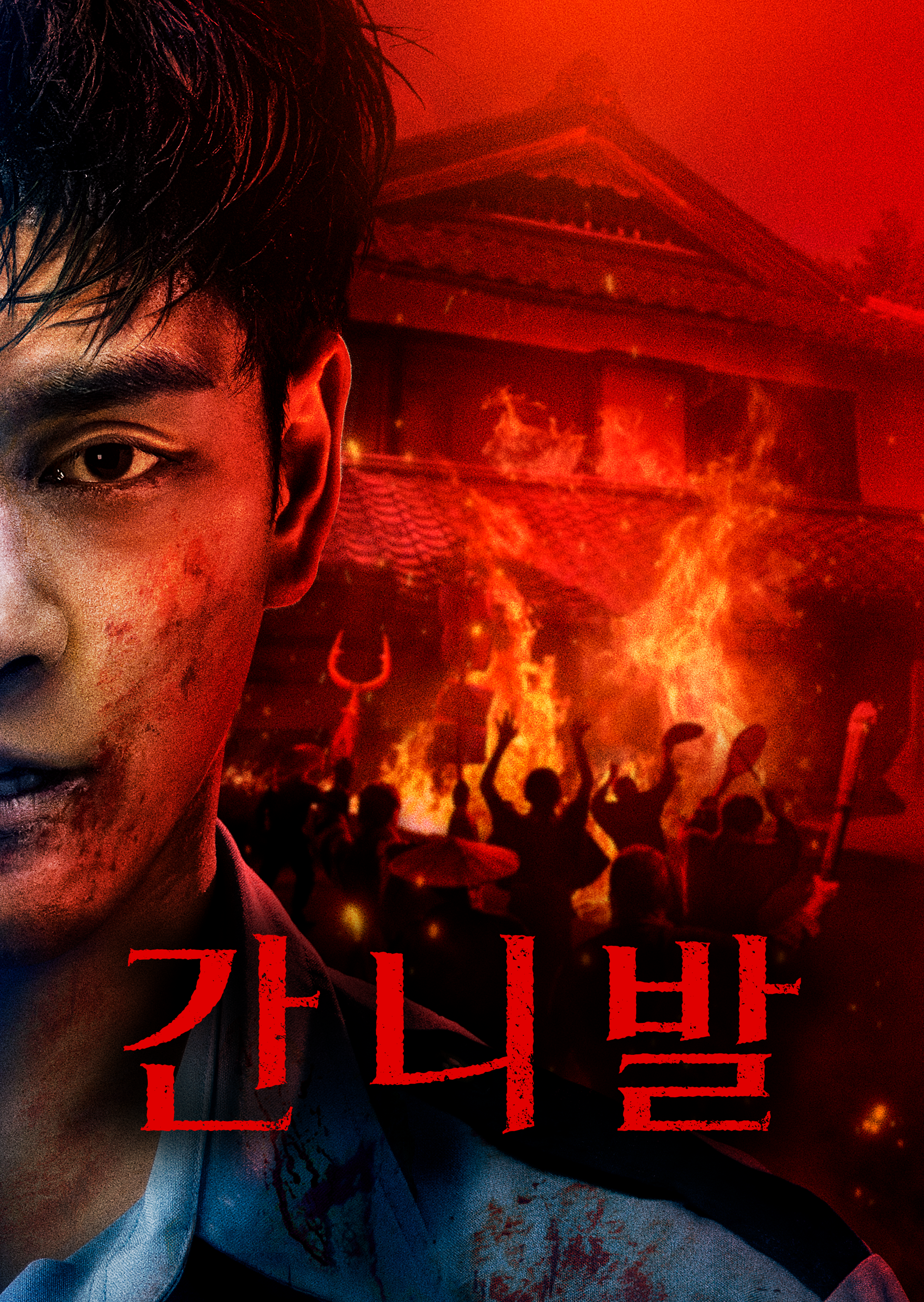 간니발