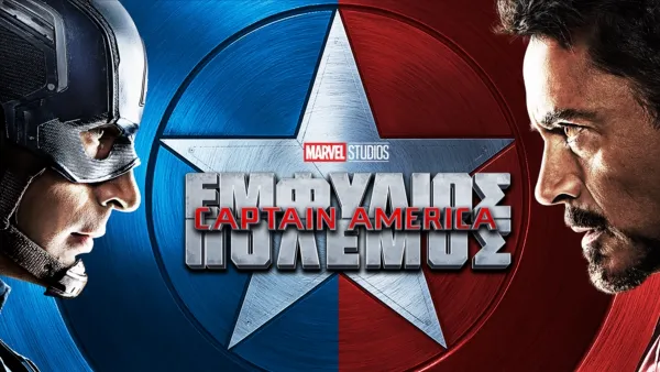 thumbnail - Captain America: Εμφύλιος Πόλεμος