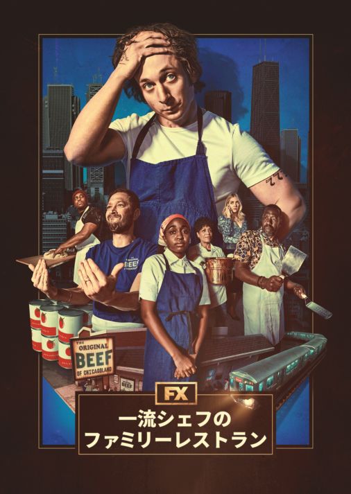 一流シェフのファミリーレストラン　シーズン1のサムネイル画像