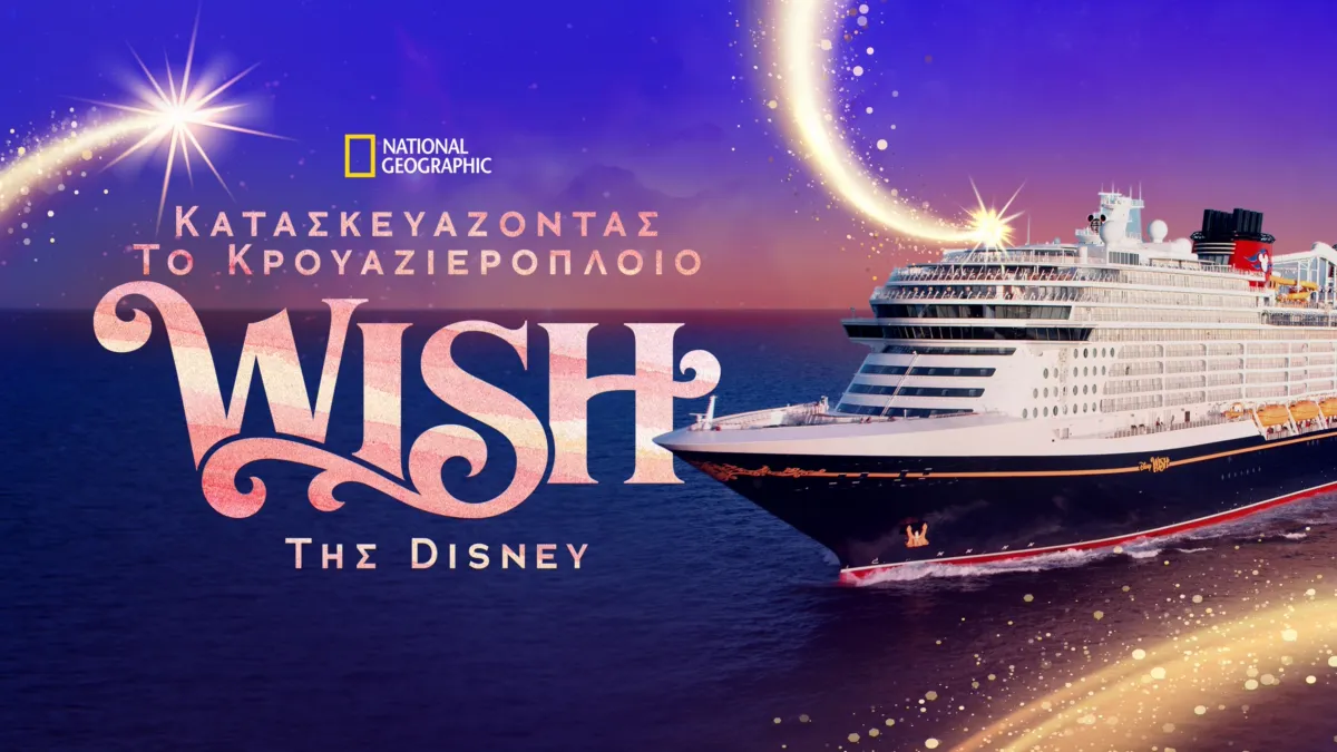Δείτε το «Making the Wish Disney's Newest Cruise Ship» Disney+