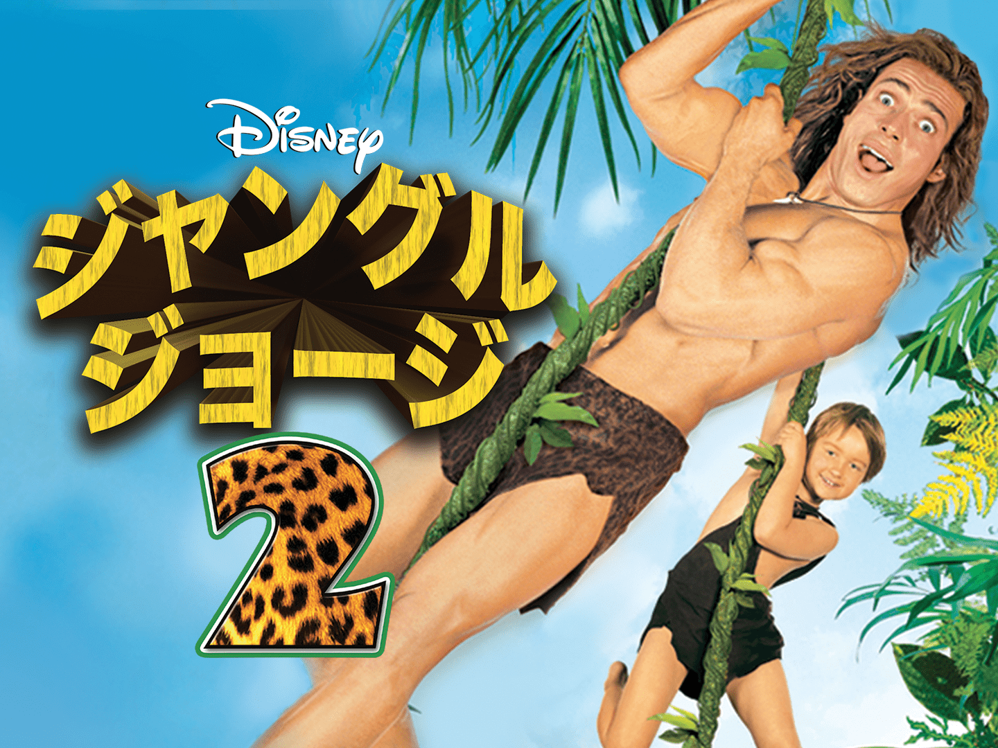 ジャングル・ジョージ2を視聴 | Disney+(ディズニープラス)