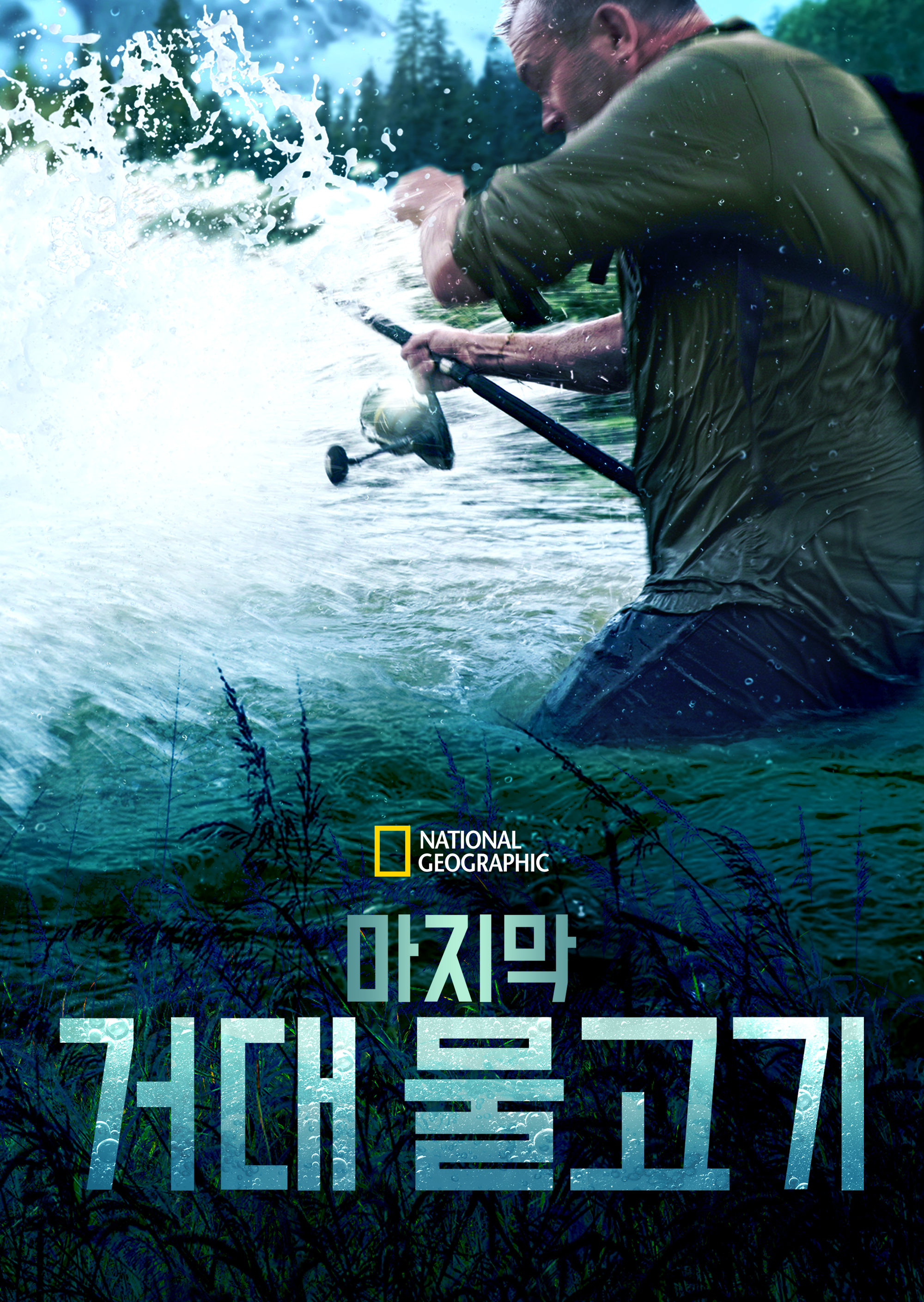 Last of the Giants: Wild Fish