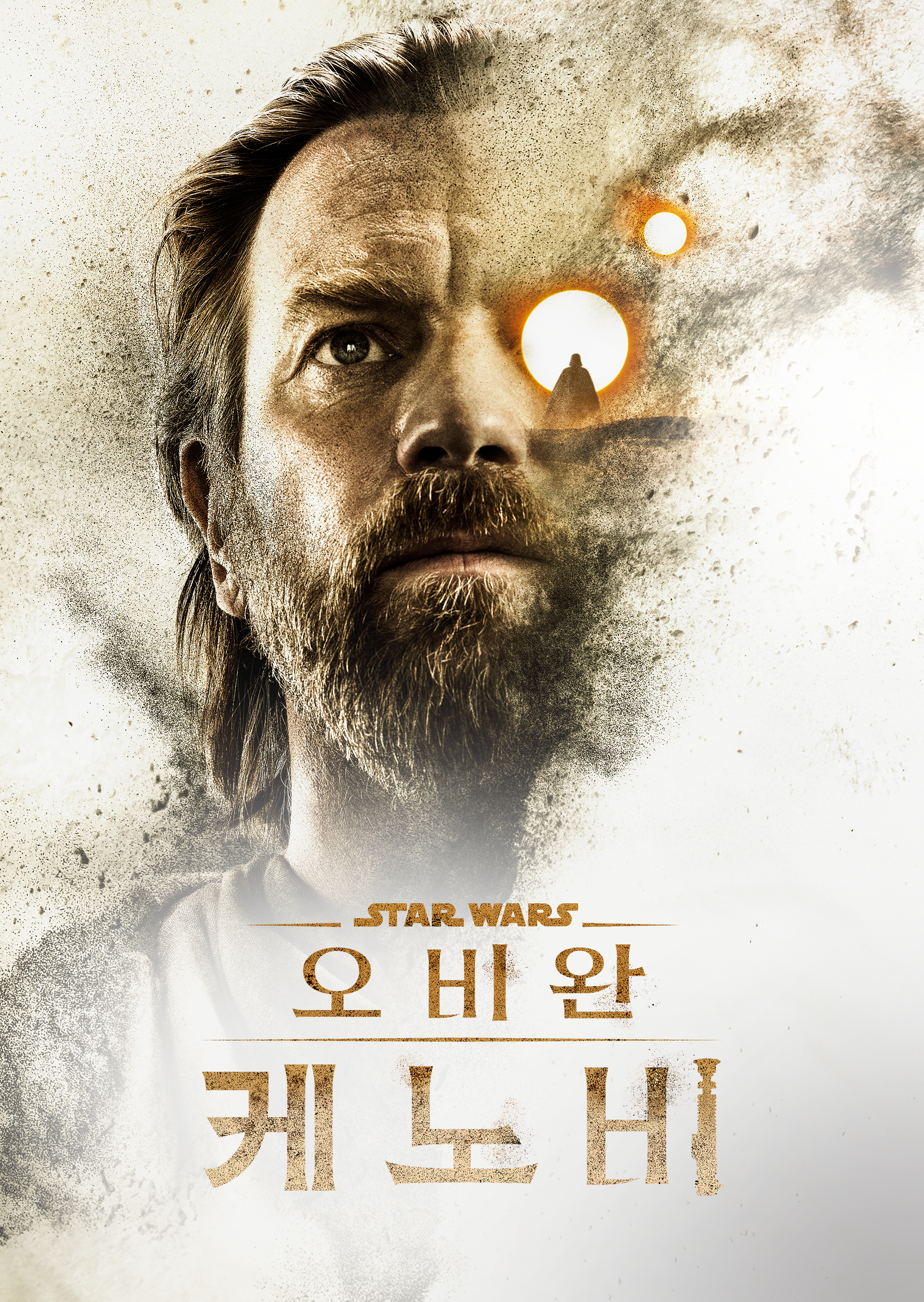 오비완 케노비