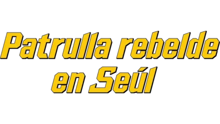 Patrulla rebelde en Seúl