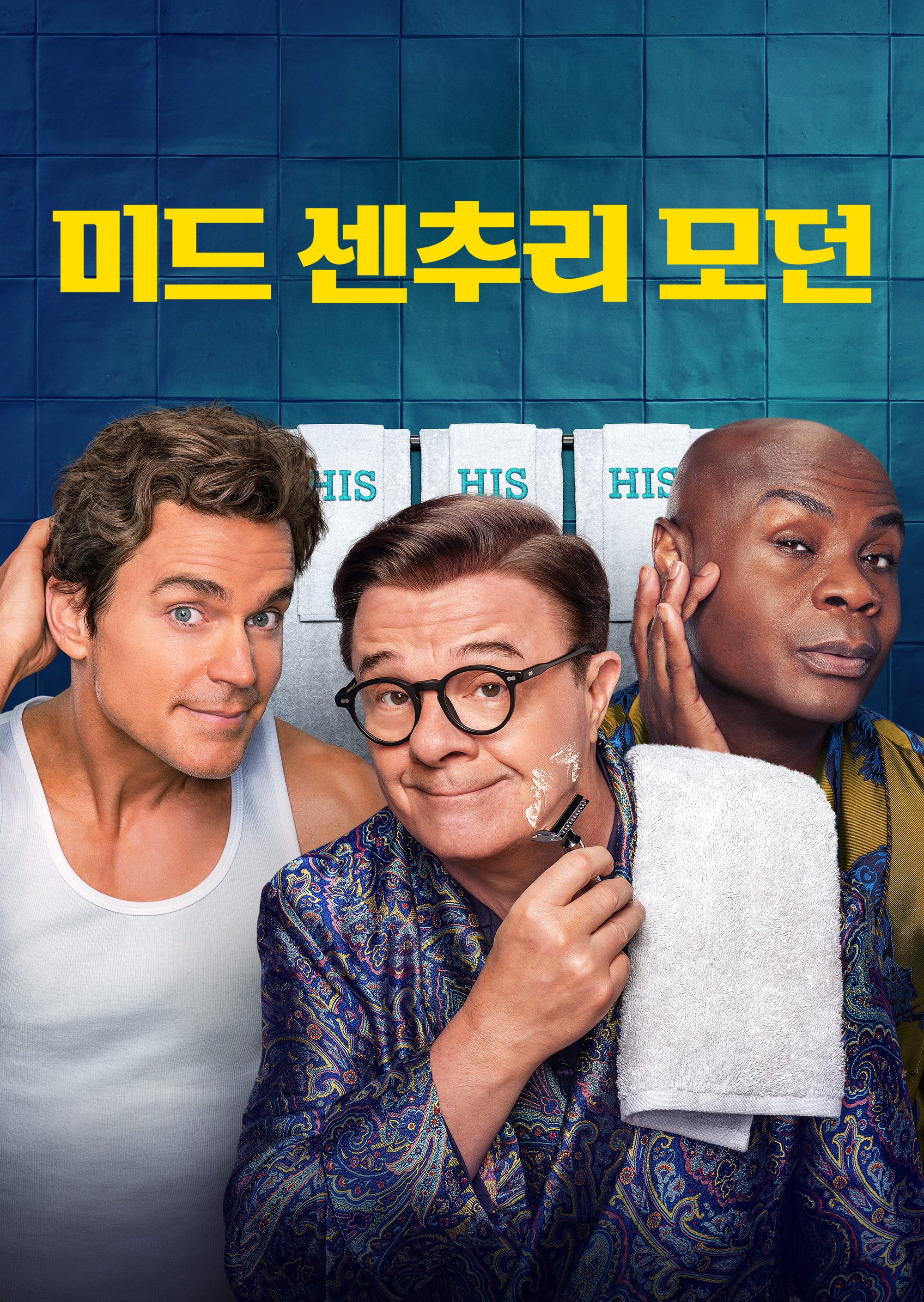 미드 센추리 모던