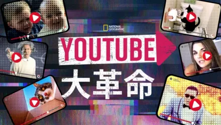 thumbnail - YouTube大革命