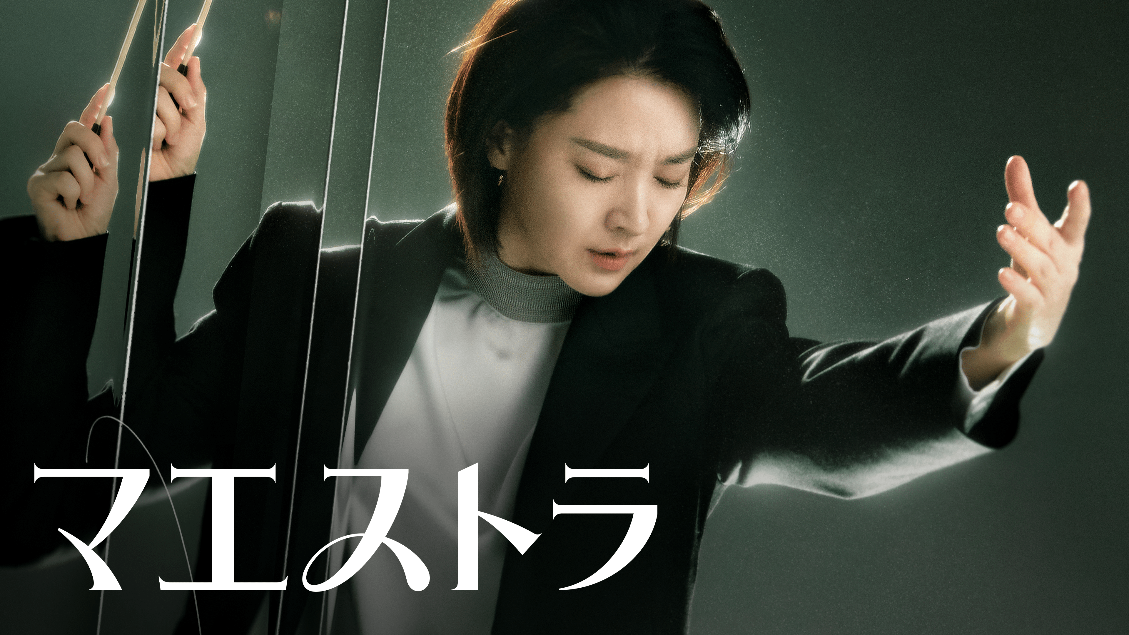 ディズニープラス_マエストラ