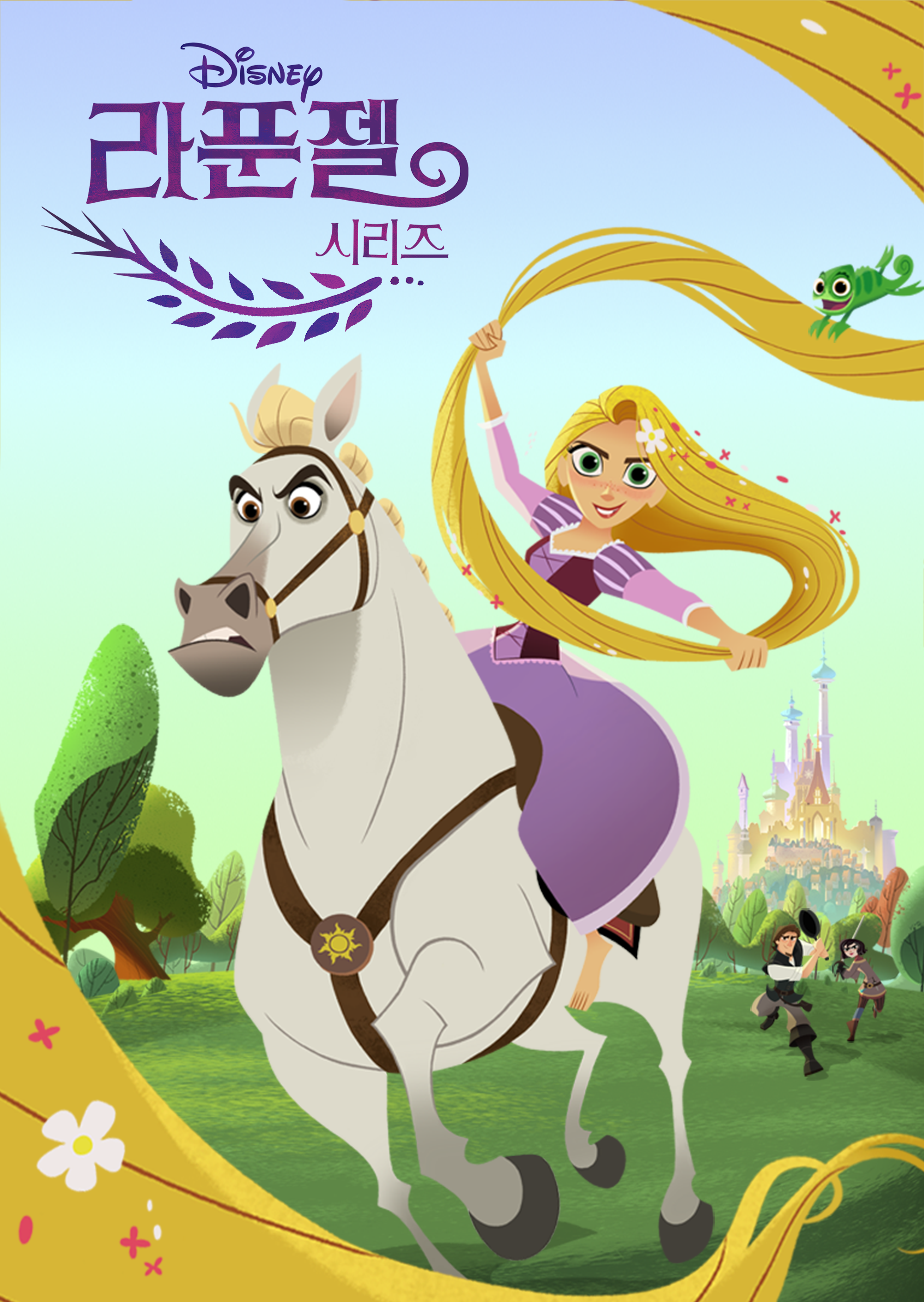 라푼젤 시리즈