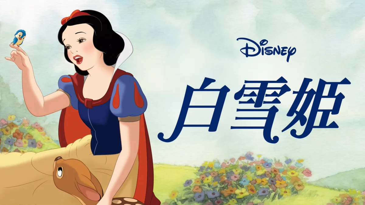 Disney ディズニー アニメーションアート 白雪姫 スノーホワイト Disney ディズニー アニメーションアート 白雪姫 スノーホワイト