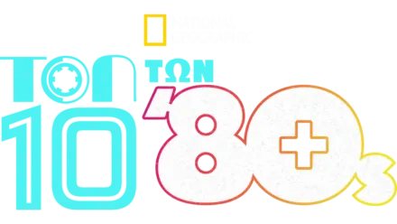 Top 10 των 80s