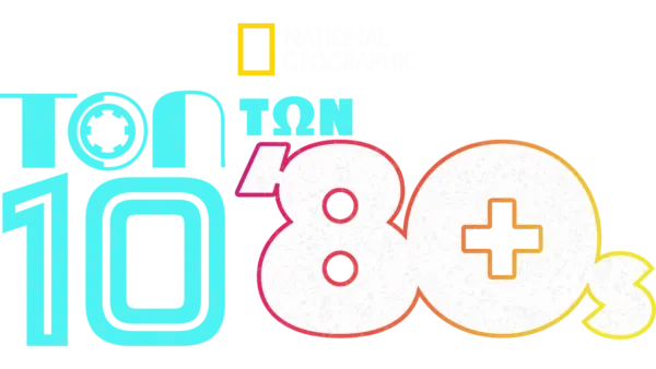Top 10 των 80s