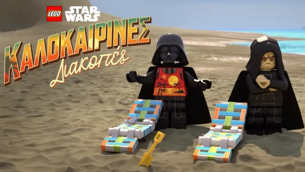 thumbnail - LEGO Star Wars: Καλοκαιρινές Διακοπές