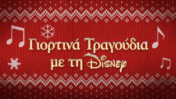 thumbnail - Γιορτινά Τραγούδια με τη Disney