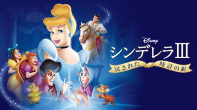 映画 シンデレラ 実写 の動画をフルで無料視聴できる配信サイトまとめ