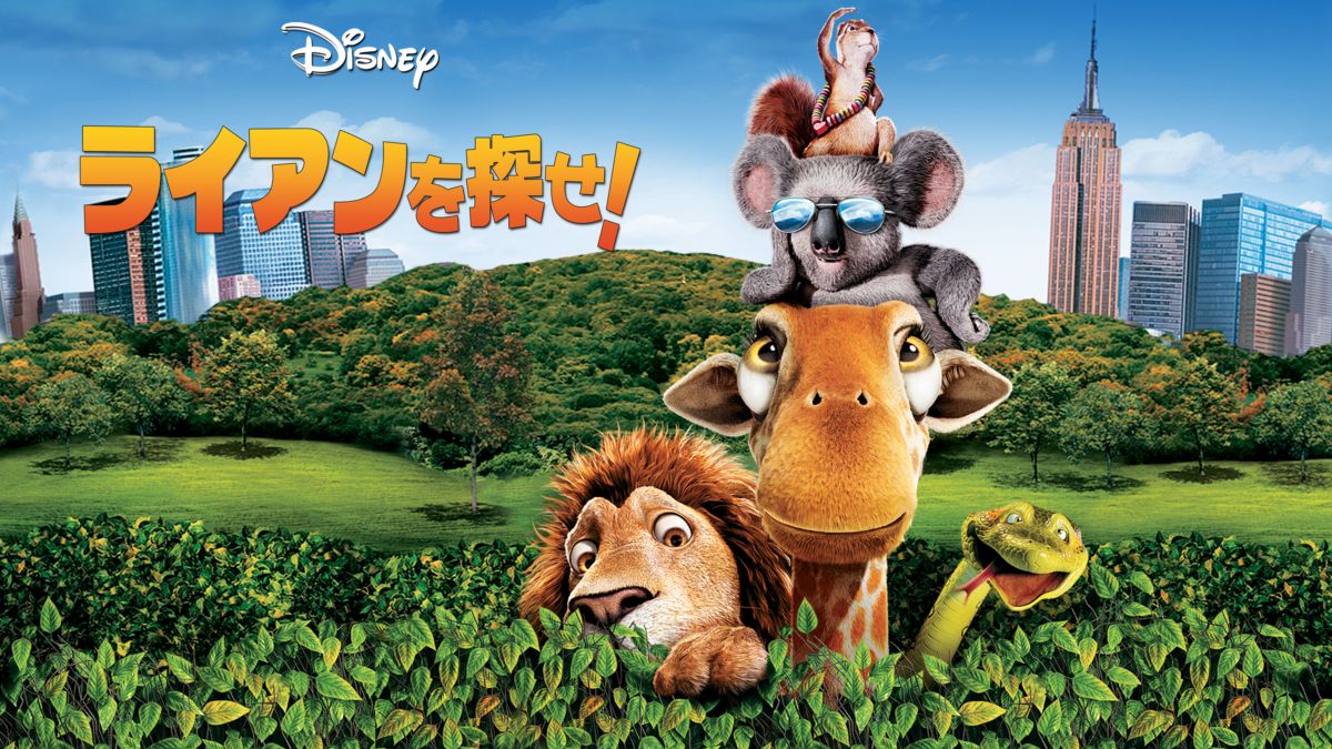 ライアンを探せ！ Disney+