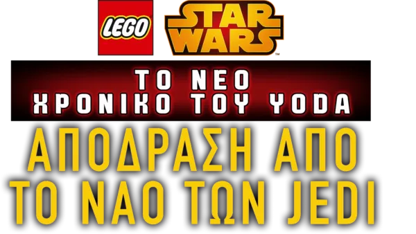 Star Wars: Το Νέο Χρονικό του Yoda - Απόδραση από το Ναό των Jedi