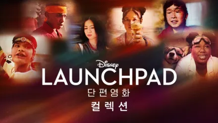 thumbnail - Launchpad
단편 영화