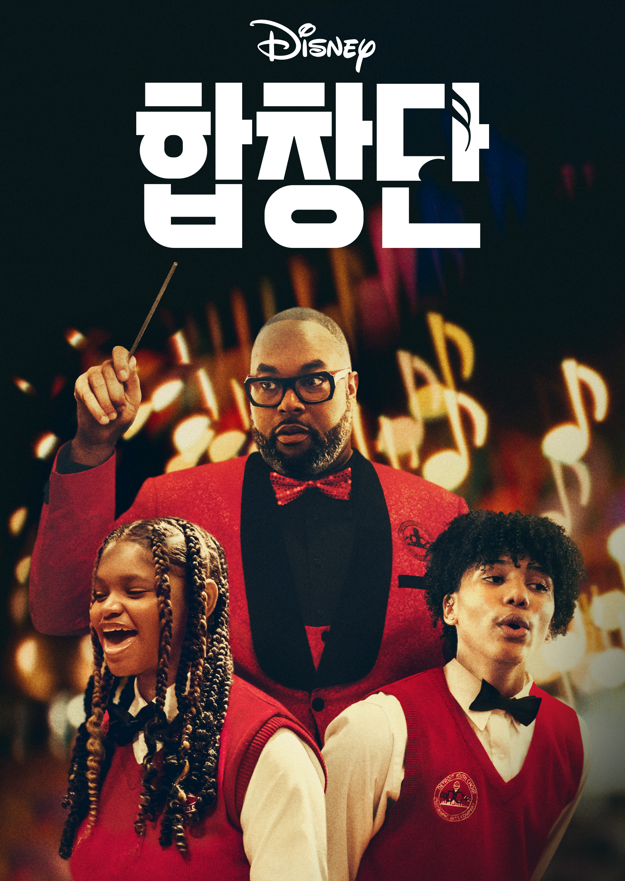 합창단
