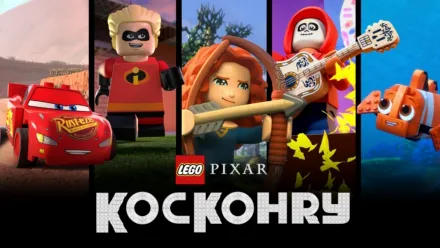 thumbnail - LEFO Pixar: Kockohry