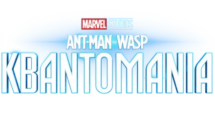 Ant-Man και Wasp: Κβαντομανία