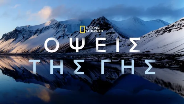 thumbnail - National Geographic: Όψεις της Γης