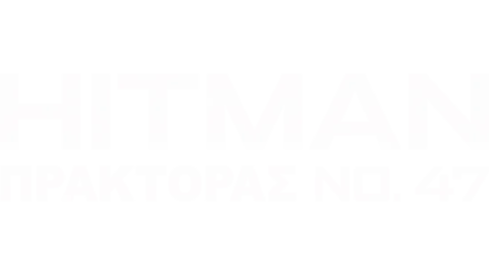 Hitman: Πράκτορας No. 47