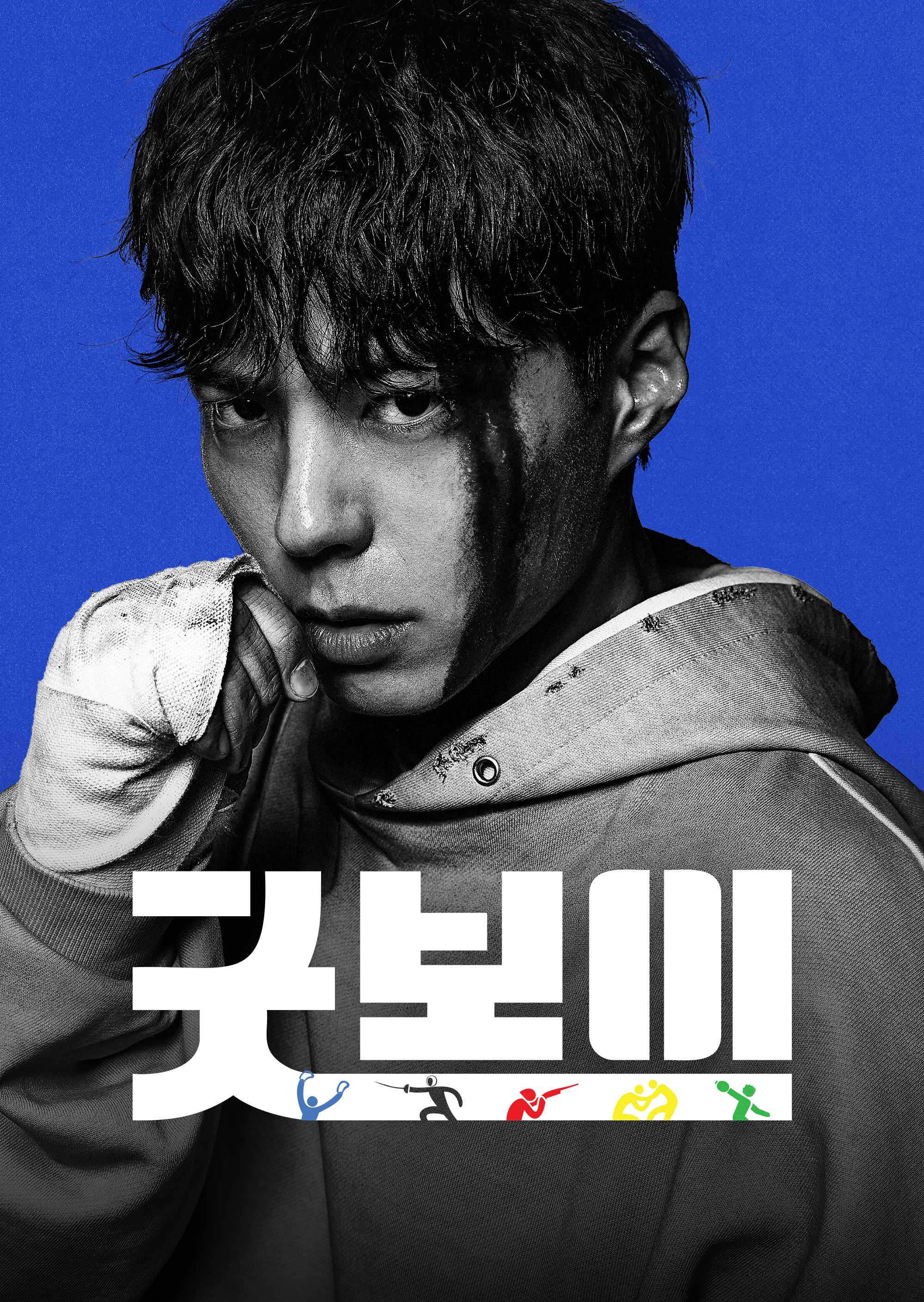 굿보이