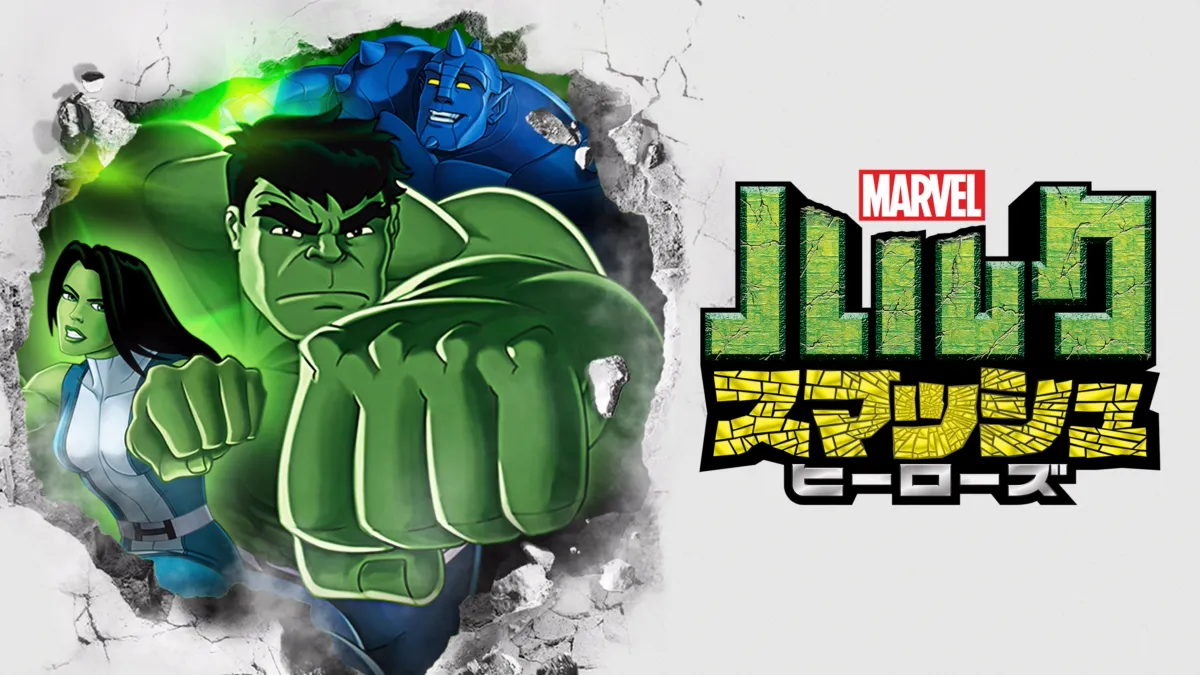 マーベル ハルク:スマッシュ・ヒーローズを視聴 | Disney+( マーベル ハルク:スマッシュ・ヒーローズを視聴 | Disney+(