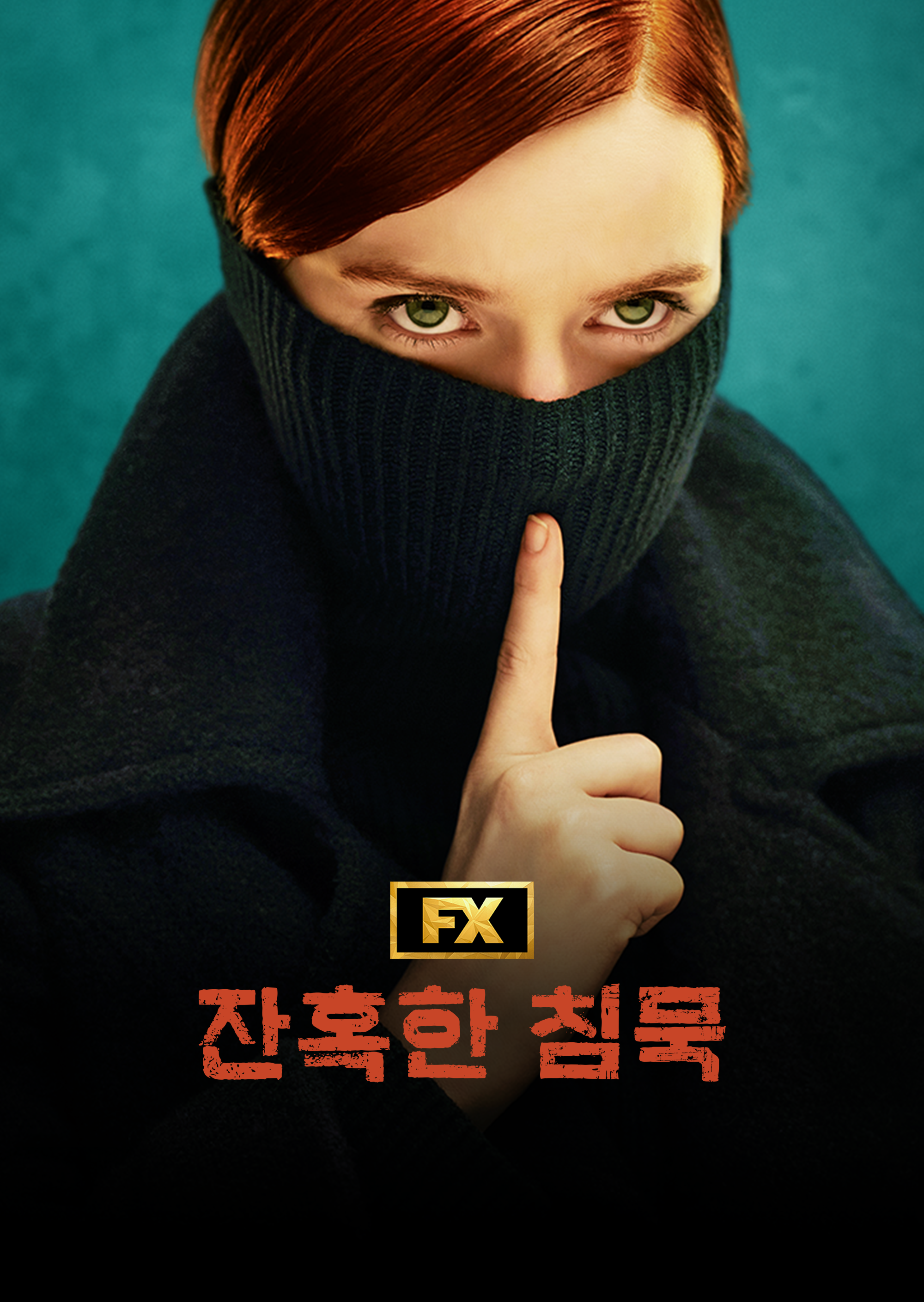 잔혹한 침묵