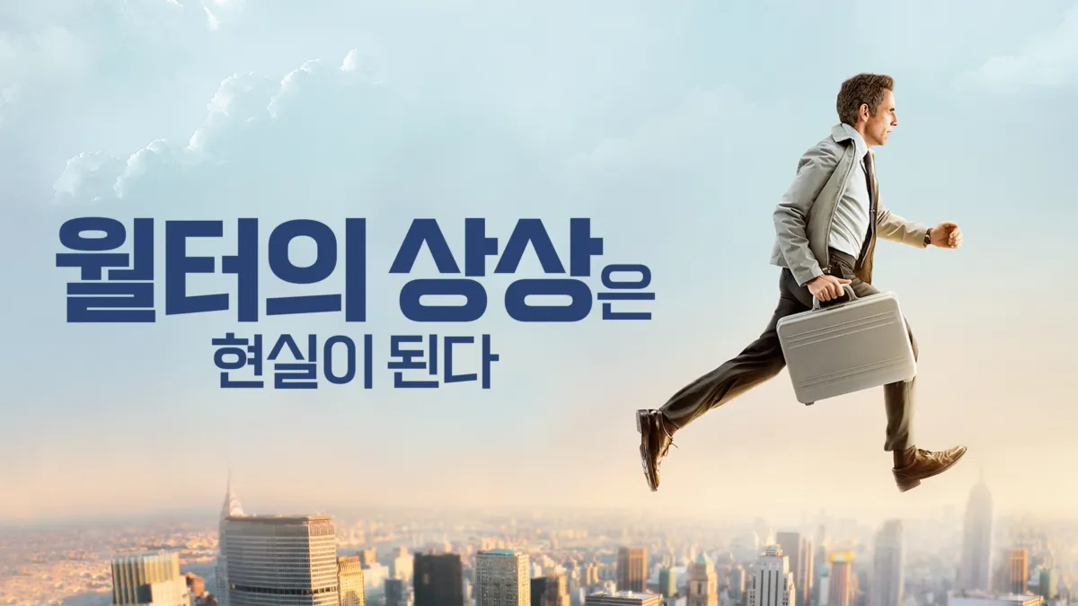 월터의 상상은 현실이 된다 시청 | 디즈니+