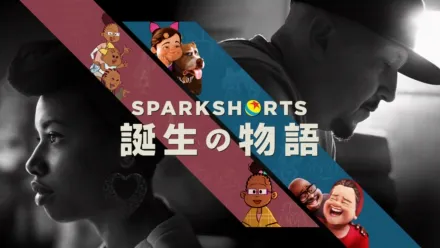 thumbnail - SparkShorts 誕生の物語
