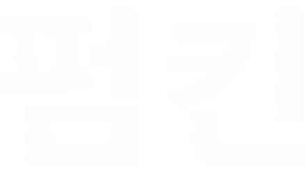 펌킨