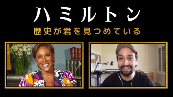 『ハミルトン』を視聴 Disney+(ディズニープラス)