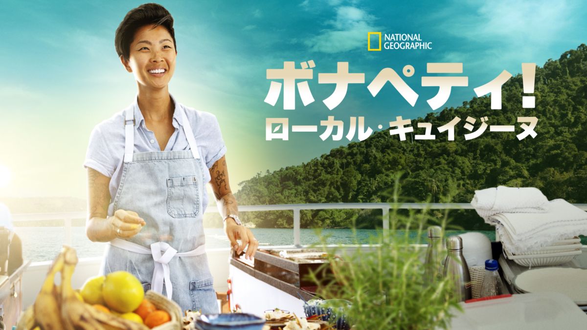 Restaurants at the End of the Worldを視聴 Disney+(ディズニープラス)