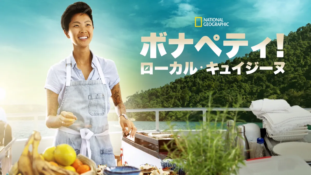 Restaurants at the End of the Worldを視聴 Disney+(ディズニープラス)