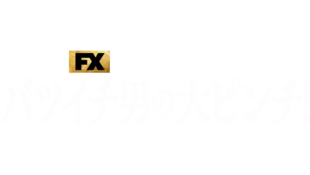 サモン・ユア・ウィットネシズ