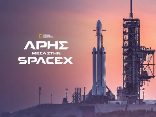 Δείτε το «Άρης: Μέσα στην SpaceX» | Disney+