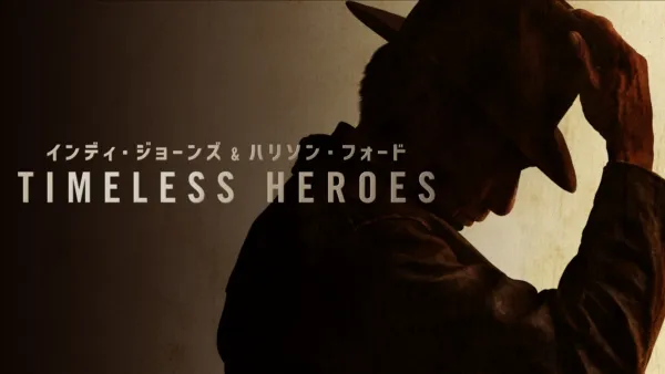 thumbnail - インディ・ジョーンズ＆ハリソン・フォード -Timeless Heroes-