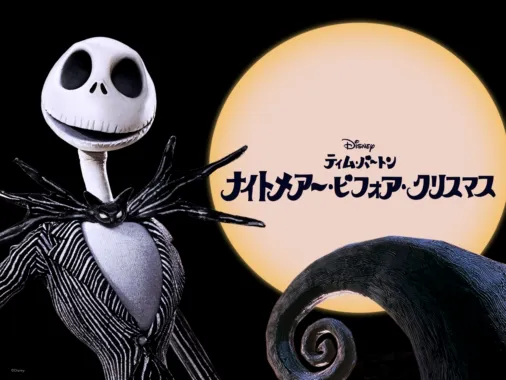 ジャック・スケリントンとサリー人形 でか ナイトメア・ビフォア ジャック・スケリントンとサリー人形 でか ナイトメア・ビフォア
