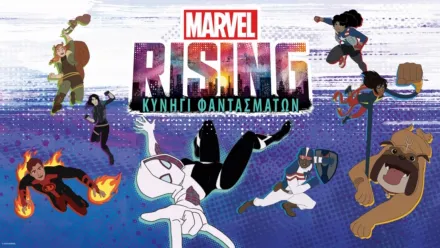 thumbnail - Marvel Rising: Κυνήγι Φαντασμάτων
