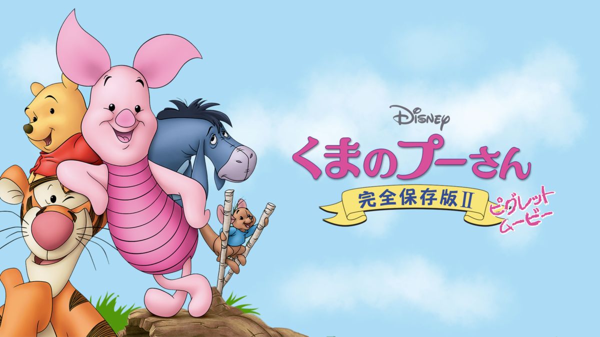 pp30 ダブル保証 DiSNEY くまのプーさん アニメーション セル画 アート-